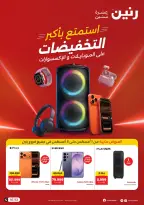 Ofertas de Raneen de 1 a 5 agosto 2026 Ofertas de teléfonos móviles y accesorios - Raneen - Egipto - 1 agosto 2026 – 5 agosto 2026 - Página 1