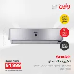 Ofertas de Raneen de 2 a 3 agosto 2026 Ofertas de aire acondicionado - Raneen - Egipto - 2 agosto 2026 – 3 agosto 2026 - Página 7
