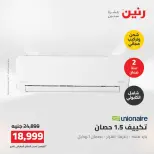 Ofertas de Raneen de 2 a 3 agosto 2026 Ofertas de aire acondicionado - Raneen - Egipto - 2 agosto 2026 – 3 agosto 2026 - Página 41