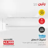 Ofertas de Raneen de 2 a 3 agosto 2026 Ofertas de aire acondicionado - Raneen - Egipto - 2 agosto 2026 – 3 agosto 2026 - Página 2