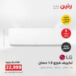 Ofertas de Raneen de 2 a 3 agosto 2026 Ofertas de aire acondicionado - Raneen - Egipto - 2 agosto 2026 – 3 agosto 2026 - Página 38