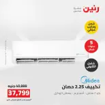 Ofertas de Raneen de 2 a 3 agosto 2026 Ofertas de aire acondicionado - Raneen - Egipto - 2 agosto 2026 – 3 agosto 2026 - Página 24