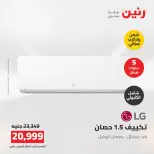 Ofertas de Raneen de 2 a 3 agosto 2026 Ofertas de aire acondicionado - Raneen - Egipto - 2 agosto 2026 – 3 agosto 2026 - Página 5