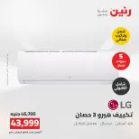 Ofertas de Raneen de 2 a 3 agosto 2026 Ofertas de aire acondicionado - Raneen - Egipto - 2 agosto 2026 – 3 agosto 2026 - Página 16