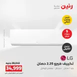 Ofertas de Raneen de 2 a 3 agosto 2026 Ofertas de aire acondicionado - Raneen - Egipto - 2 agosto 2026 – 3 agosto 2026 - Página 25