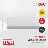 Ofertas de Raneen de 2 a 3 agosto 2026 Ofertas de aire acondicionado - Raneen - Egipto - 2 agosto 2026 – 3 agosto 2026 - Página 26