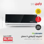 Ofertas de Raneen de 2 a 3 agosto 2026 Ofertas de aire acondicionado - Raneen - Egipto - 2 agosto 2026 – 3 agosto 2026 - Página 23
