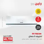 Ofertas de Raneen de 2 a 3 agosto 2026 Ofertas de aire acondicionado - Raneen - Egipto - 2 agosto 2026 – 3 agosto 2026 - Página 20