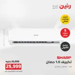 Ofertas de Raneen de 2 a 3 agosto 2026 Ofertas de aire acondicionado - Raneen - Egipto - 2 agosto 2026 – 3 agosto 2026 - Página 33