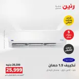 Ofertas de Raneen de 2 a 3 agosto 2026 Ofertas de aire acondicionado - Raneen - Egipto - 2 agosto 2026 – 3 agosto 2026 - Página 34