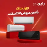 Ofertas de Raneen de 2 a 3 agosto 2026 Ofertas de aire acondicionado - Raneen - Egipto - 2 agosto 2026 – 3 agosto 2026 - Página 1