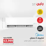 Ofertas de Raneen de 2 a 3 agosto 2026 Ofertas de aire acondicionado - Raneen - Egipto - 2 agosto 2026 – 3 agosto 2026 - Página 17