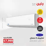 Ofertas de Raneen de 2 a 3 agosto 2026 Ofertas de aire acondicionado - Raneen - Egipto - 2 agosto 2026 – 3 agosto 2026 - Página 8