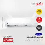 Ofertas de Raneen de 2 a 3 agosto 2026 Ofertas de aire acondicionado - Raneen - Egipto - 2 agosto 2026 – 3 agosto 2026 - Página 10