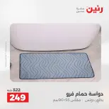 Ofertas de Raneen de 2 a 3 agosto 2026 Ofertas de tapicería y cortinas - Raneen - Egipto - 2 agosto 2026 – 3 agosto 2026 - Página 34