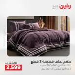 Ofertas de Raneen de 2 a 3 agosto 2026 Ofertas de tapicería y cortinas - Raneen - Egipto - 2 agosto 2026 – 3 agosto 2026 - Página 6