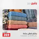 Ofertas de Raneen de 2 a 3 agosto 2026 Ofertas de tapicería y cortinas - Raneen - Egipto - 2 agosto 2026 – 3 agosto 2026 - Página 38