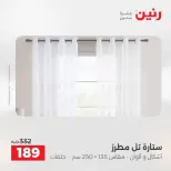 Ofertas de Raneen de 2 a 3 agosto 2026 Ofertas de tapicería y cortinas - Raneen - Egipto - 2 agosto 2026 – 3 agosto 2026 - Página 43