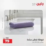 Ofertas de Raneen de 2 a 3 agosto 2026 Ofertas de tapicería y cortinas - Raneen - Egipto - 2 agosto 2026 – 3 agosto 2026 - Página 40