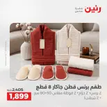 Ofertas de Raneen de 2 a 3 agosto 2026 Ofertas de tapicería y cortinas - Raneen - Egipto - 2 agosto 2026 – 3 agosto 2026 - Página 35