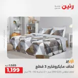 Ofertas de Raneen de 2 a 3 agosto 2026 Ofertas de tapicería y cortinas - Raneen - Egipto - 2 agosto 2026 – 3 agosto 2026 - Página 8