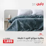 Ofertas de Raneen de 2 a 3 agosto 2026 Ofertas de tapicería y cortinas - Raneen - Egipto - 2 agosto 2026 – 3 agosto 2026 - Página 7