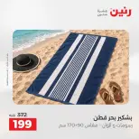 Ofertas de Raneen de 2 a 3 agosto 2026 Ofertas de tapicería y cortinas - Raneen - Egipto - 2 agosto 2026 – 3 agosto 2026 - Página 39