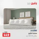 Ofertas de Raneen de 2 a 3 agosto 2026 Ofertas de tapicería y cortinas - Raneen - Egipto - 2 agosto 2026 – 3 agosto 2026 - Página 25