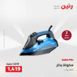 Ofertas de Raneen de 2 a 3 agosto 2026 Ofertas de electrodomésticos - Raneen - Egipto - 2 agosto 2026 – 3 agosto 2026 - Página 32