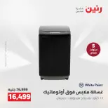 Ofertas de Raneen de 2 a 3 agosto 2026 Ofertas de electrodomésticos - Raneen - Egipto - 2 agosto 2026 – 3 agosto 2026 - Página 19