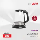 Ofertas de Raneen de 2 a 3 agosto 2026 Ofertas de electrodomésticos - Raneen - Egipto - 2 agosto 2026 – 3 agosto 2026 - Página 33