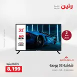 Ofertas de Raneen de 2 a 3 agosto 2026 Ofertas de electrodomésticos - Raneen - Egipto - 2 agosto 2026 – 3 agosto 2026 - Página 12