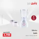 Ofertas de Raneen de 2 a 3 agosto 2026 Ofertas de electrodomésticos - Raneen - Egipto - 2 agosto 2026 – 3 agosto 2026 - Página 28