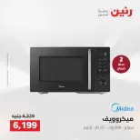 Ofertas de Raneen de 2 a 3 agosto 2026 Ofertas de electrodomésticos - Raneen - Egipto - 2 agosto 2026 – 3 agosto 2026 - Página 22