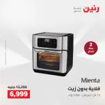 Ofertas de Raneen de 2 a 3 agosto 2026 Ofertas de electrodomésticos - Raneen - Egipto - 2 agosto 2026 – 3 agosto 2026 - Página 5