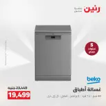 Ofertas de Raneen de 2 a 3 agosto 2026 Ofertas de electrodomésticos - Raneen - Egipto - 2 agosto 2026 – 3 agosto 2026 - Página 17