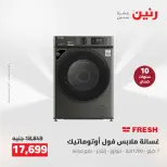 Ofertas de Raneen de 2 a 3 agosto 2026 Ofertas de electrodomésticos - Raneen - Egipto - 2 agosto 2026 – 3 agosto 2026 - Página 18