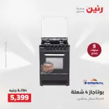 Ofertas de Raneen de 2 a 3 agosto 2026 Ofertas de electrodomésticos - Raneen - Egipto - 2 agosto 2026 – 3 agosto 2026 - Página 21