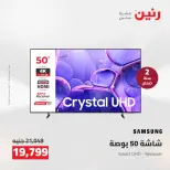 Ofertas de Raneen de 2 a 3 agosto 2026 Ofertas de electrodomésticos - Raneen - Egipto - 2 agosto 2026 – 3 agosto 2026 - Página 6