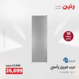 Ofertas de Raneen de 2 a 3 agosto 2026 Ofertas de electrodomésticos - Raneen - Egipto - 2 agosto 2026 – 3 agosto 2026 - Página 15