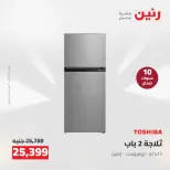 Ofertas de Raneen de 2 a 3 agosto 2026 Ofertas de electrodomésticos - Raneen - Egipto - 2 agosto 2026 – 3 agosto 2026 - Página 3