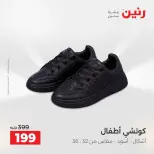 Ofertas de Raneen de 2 a 12 agosto 2026 Ofertas de ropa y zapatos - Raneen - Egipto - 2 agosto 2026 – 12 agosto 2026 - Página 14