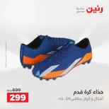 Ofertas de Raneen de 2 a 12 agosto 2026 Ofertas de ropa y zapatos - Raneen - Egipto - 2 agosto 2026 – 12 agosto 2026 - Página 17