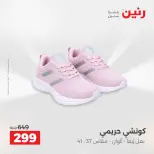 Ofertas de Raneen de 2 a 12 agosto 2026 Ofertas de ropa y zapatos - Raneen - Egipto - 2 agosto 2026 – 12 agosto 2026 - Página 16