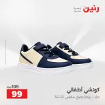 Ofertas de Raneen de 2 a 12 agosto 2026 Ofertas de ropa y zapatos - Raneen - Egipto - 2 agosto 2026 – 12 agosto 2026 - Página 5