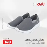 Ofertas de Raneen de 2 a 12 agosto 2026 Ofertas de ropa y zapatos - Raneen - Egipto - 2 agosto 2026 – 12 agosto 2026 - Página 7