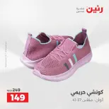 Ofertas de Raneen de 2 a 12 agosto 2026 Ofertas de ropa y zapatos - Raneen - Egipto - 2 agosto 2026 – 12 agosto 2026 - Página 9