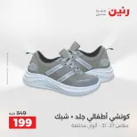 Ofertas de Raneen de 2 a 12 agosto 2026 Ofertas de ropa y zapatos - Raneen - Egipto - 2 agosto 2026 – 12 agosto 2026 - Página 13
