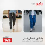Ofertas de Raneen de 2 a 12 agosto 2026 Ofertas de ropa y zapatos - Raneen - Egipto - 2 agosto 2026 – 12 agosto 2026 - Página 35