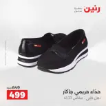 Ofertas de Raneen de 2 a 12 agosto 2026 Ofertas de ropa y zapatos - Raneen - Egipto - 2 agosto 2026 – 12 agosto 2026 - Página 21